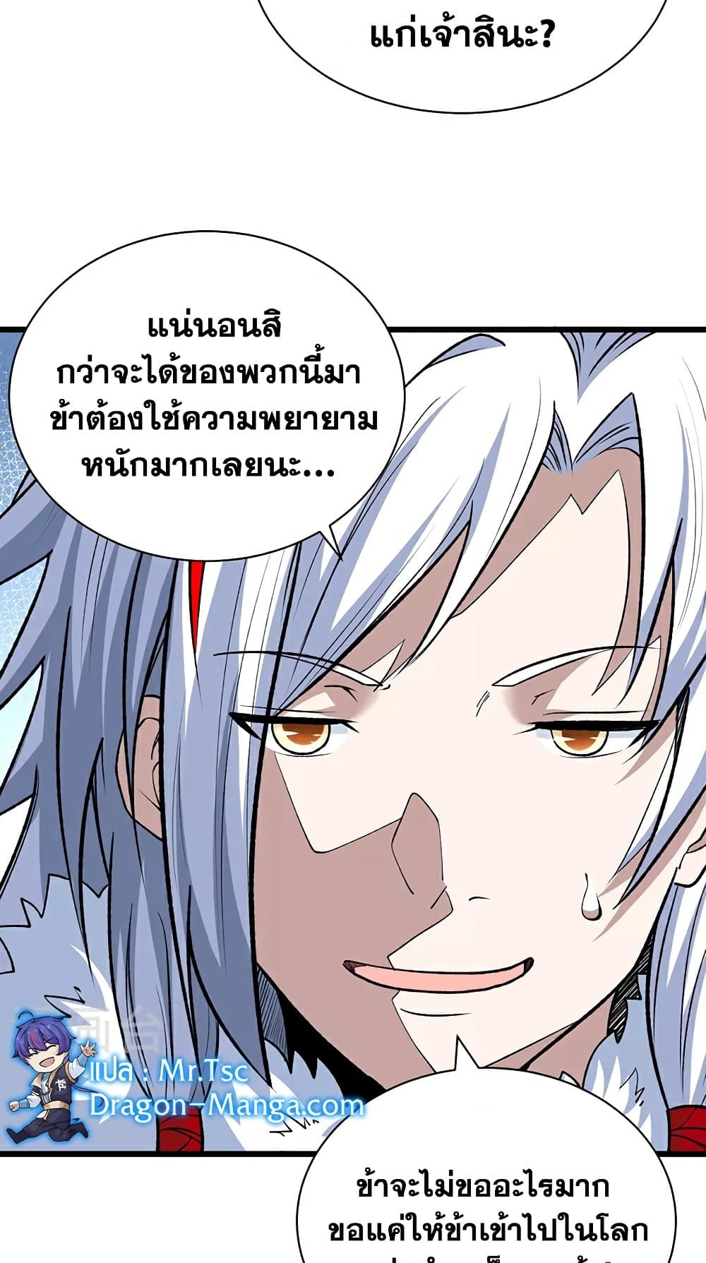 อ่านการ์ตูน WuDao Du Zun 571 ภาพที่ 46