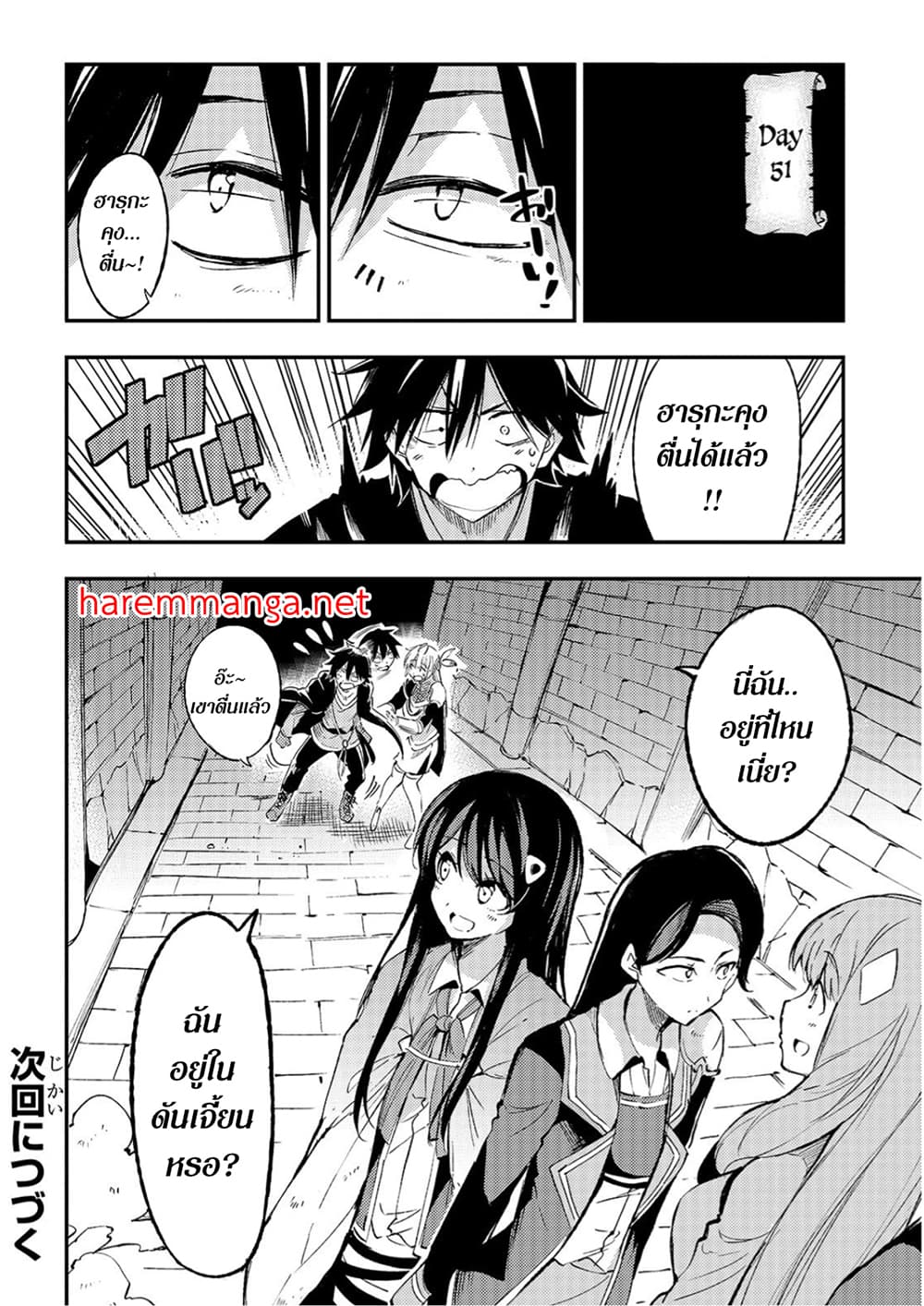 อ่านการ์ตูน Hitoribocchi no Isekai Kouryaku 93 ภาพที่ 13