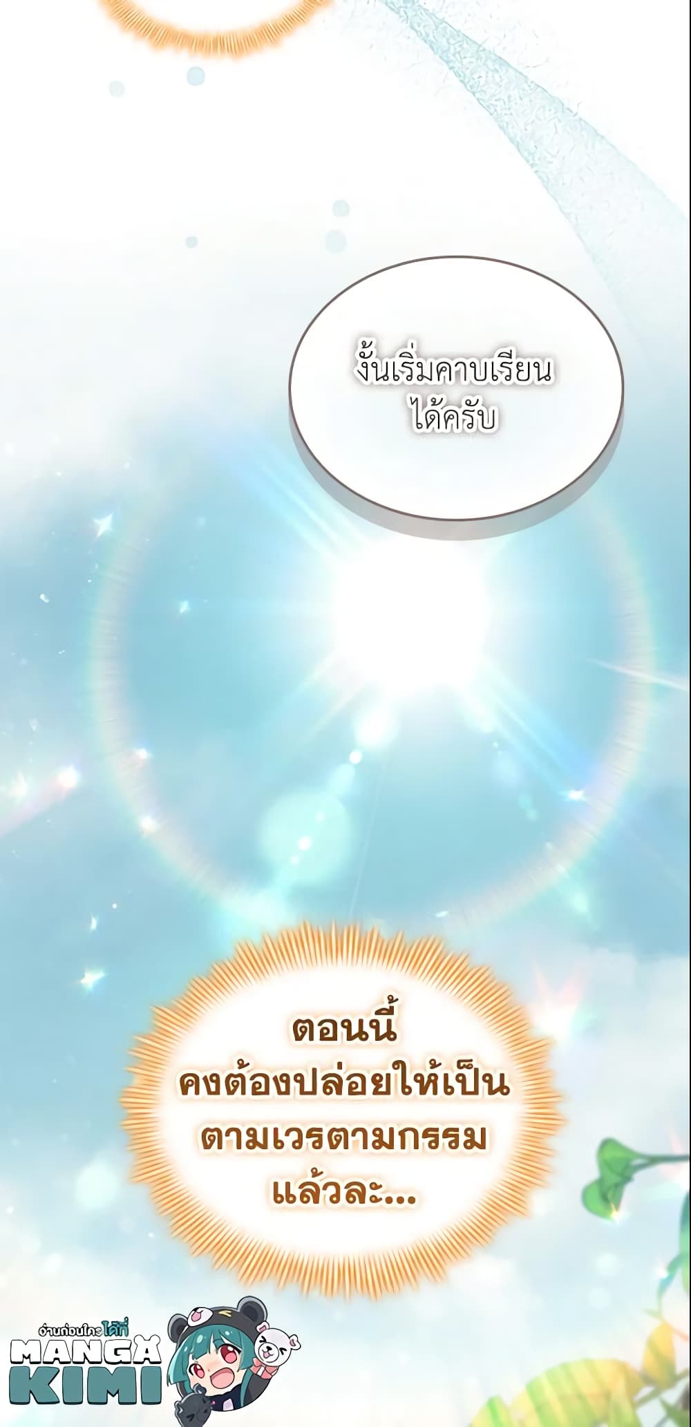 อ่านการ์ตูน The Beloved Little Princess 145 ภาพที่ 60