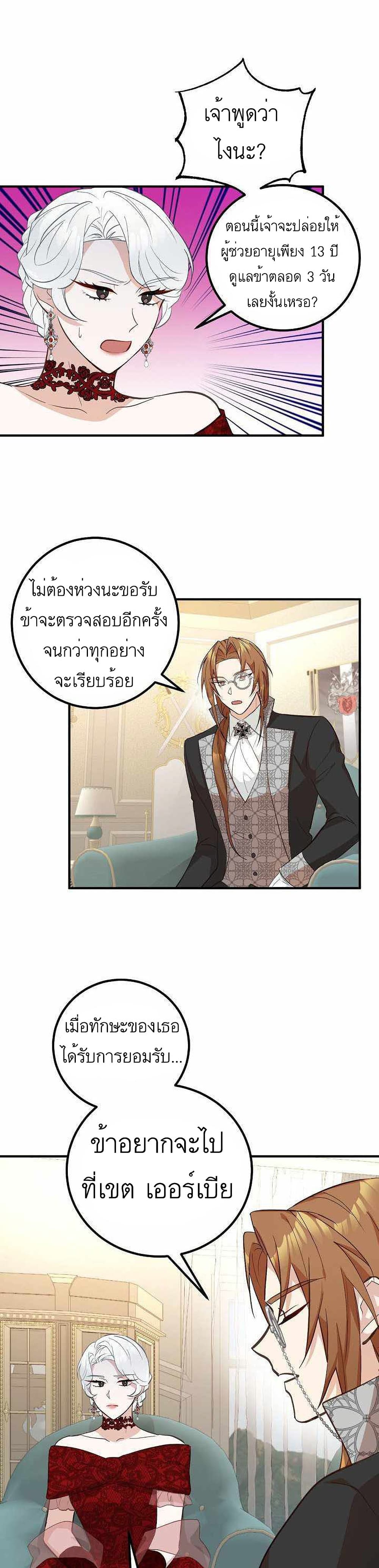 อ่านการ์ตูน Doctor Resignation 7 ภาพที่ 13