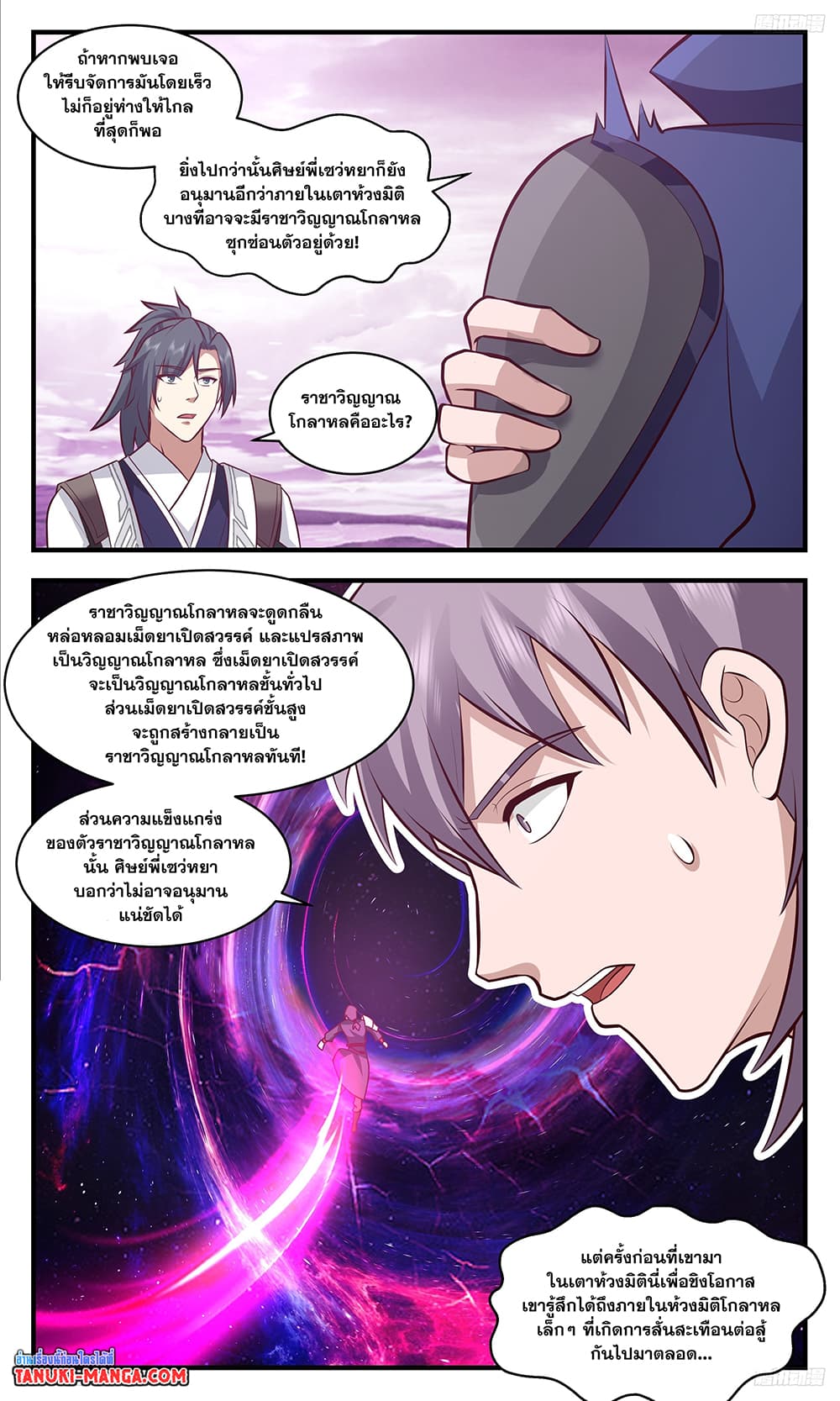 อ่านการ์ตูน Martial Peak 3510 ภาพที่ 8