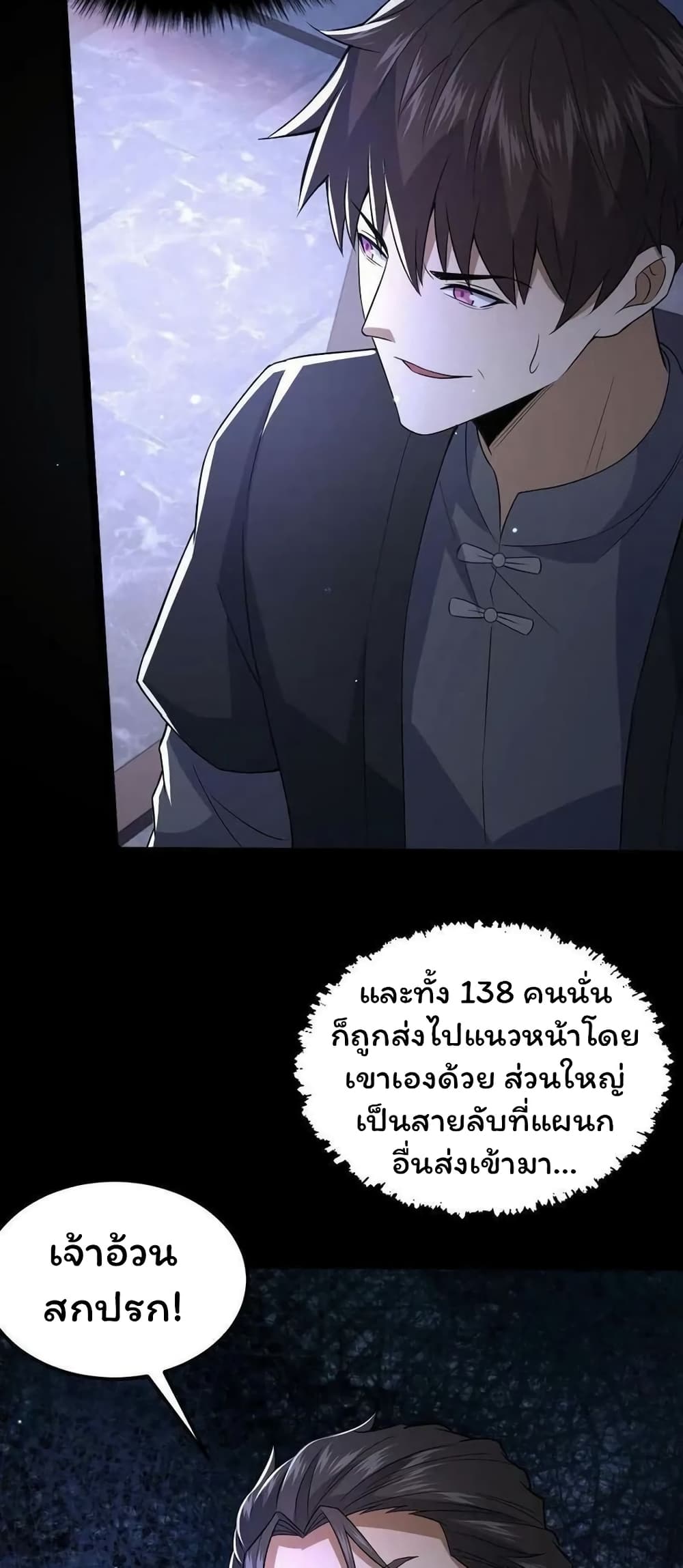 อ่านการ์ตูน Please Call Me Ghost Messenger 58 ภาพที่ 16