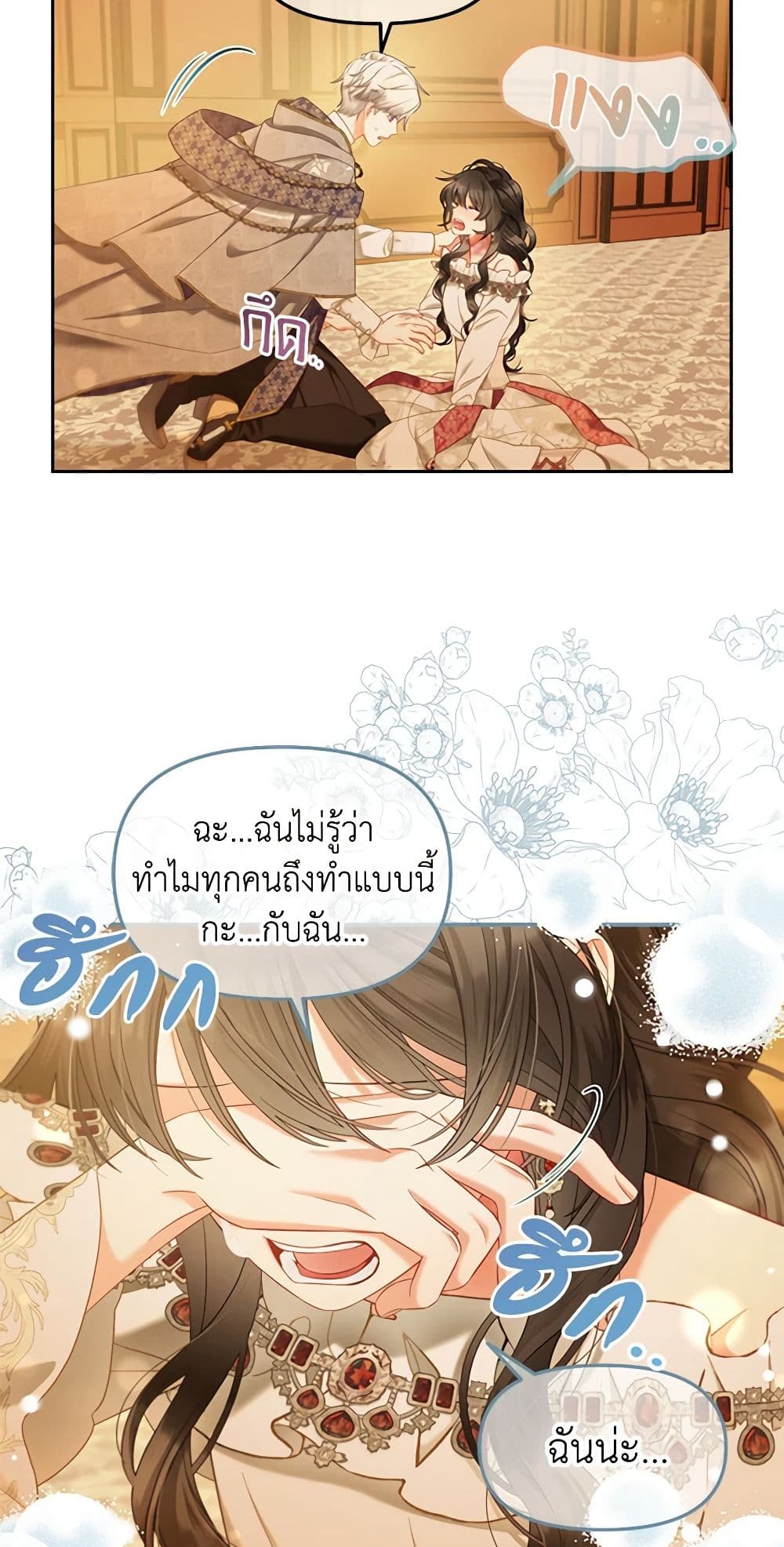 อ่านการ์ตูน I Will Stick to the Protagonist 38 ภาพที่ 23