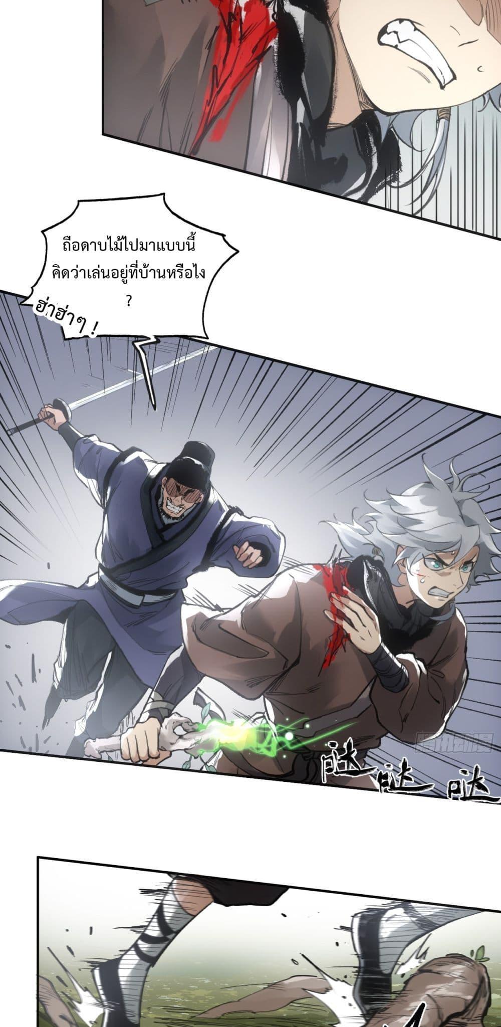 อ่านการ์ตูน Sword Of Destiny 10 ภาพที่ 31