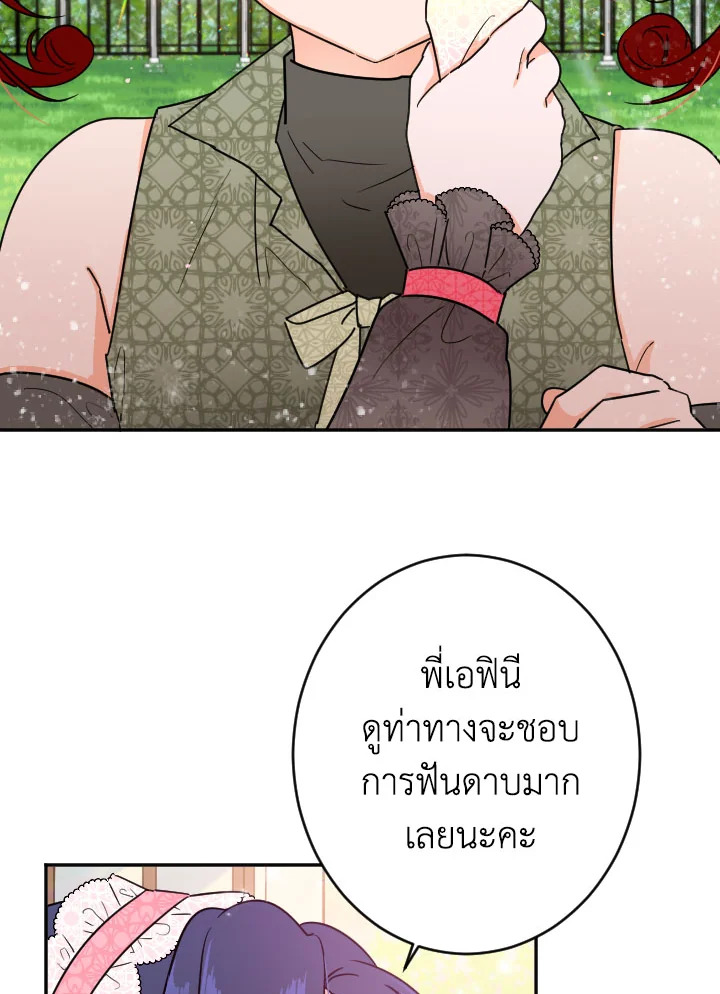 อ่านการ์ตูน Lady Baby 85 ภาพที่ 26