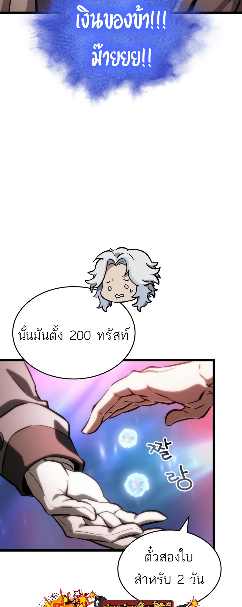 อ่านการ์ตูน The World After The End 95 ภาพที่ 76