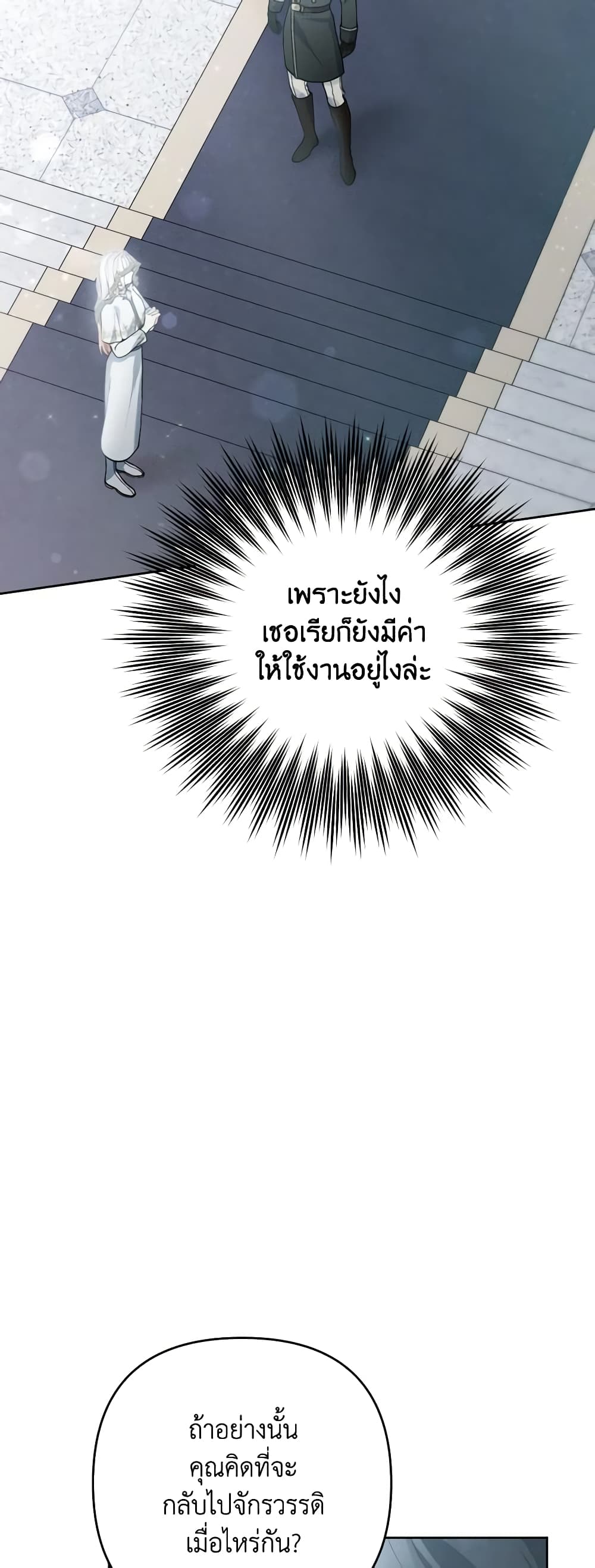 อ่านการ์ตูน Please Don’t Come To The Villainess’ Stationery Store! 48 ภาพที่ 3