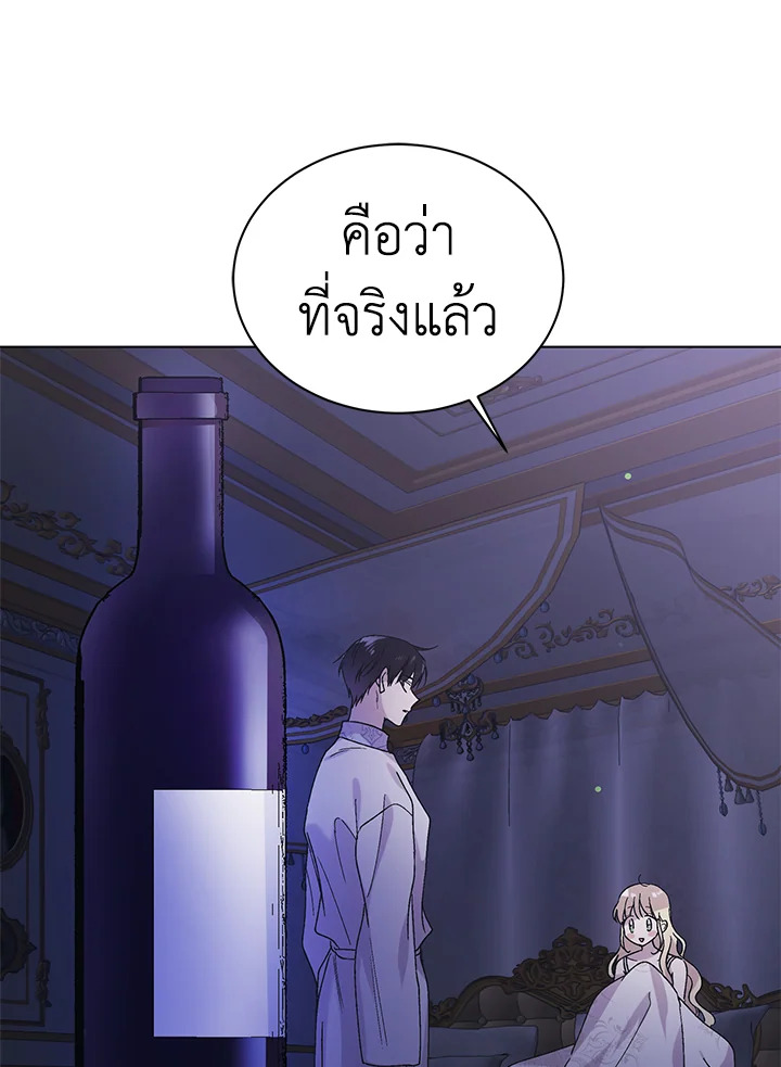 อ่านการ์ตูน A Way to Protect the Lovable You 28 ภาพที่ 48