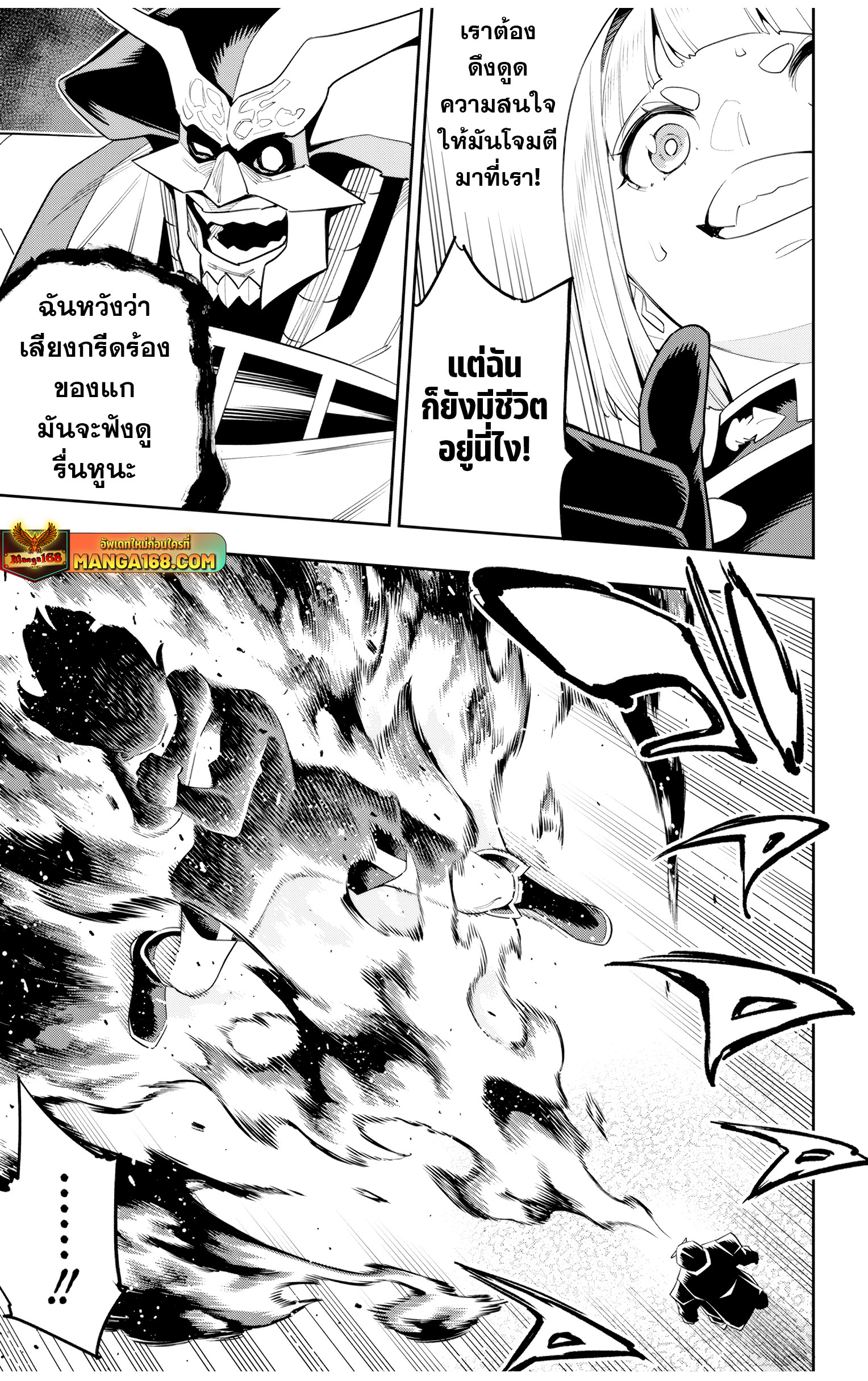 อ่านการ์ตูน Mato Seihei no Slave 122 ภาพที่ 17