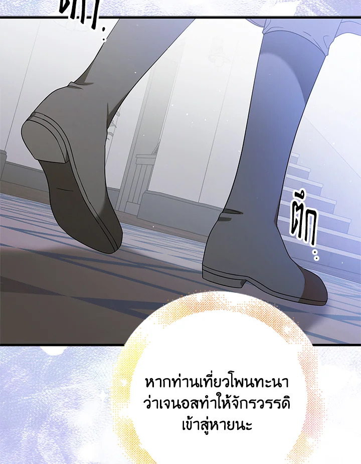 อ่านการ์ตูน A Way to Protect the Lovable You 80 ภาพที่ 24