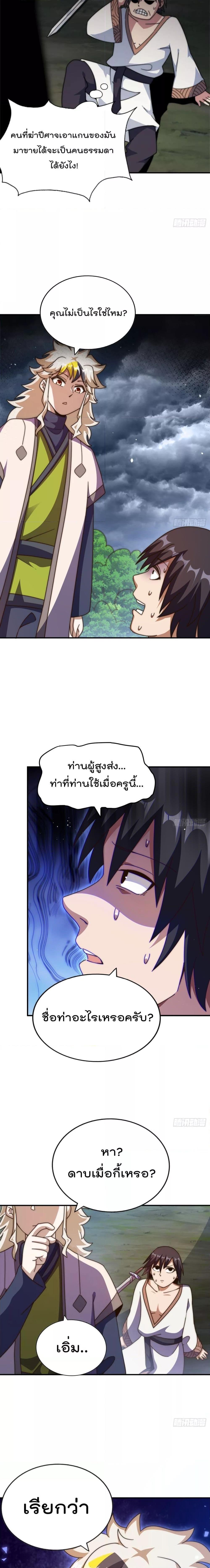 อ่านการ์ตูน Who is your Daddy 257 ภาพที่ 20