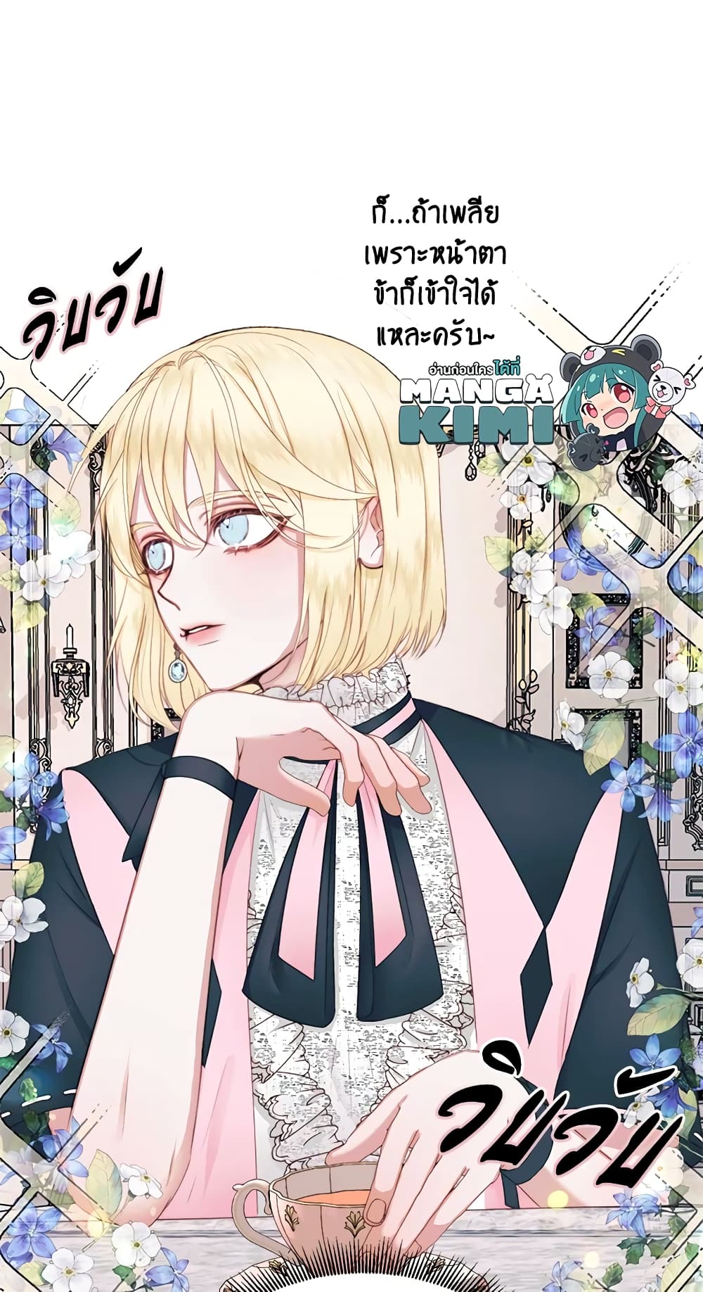 อ่านการ์ตูน Becoming The Villain’s Family 19 ภาพที่ 14