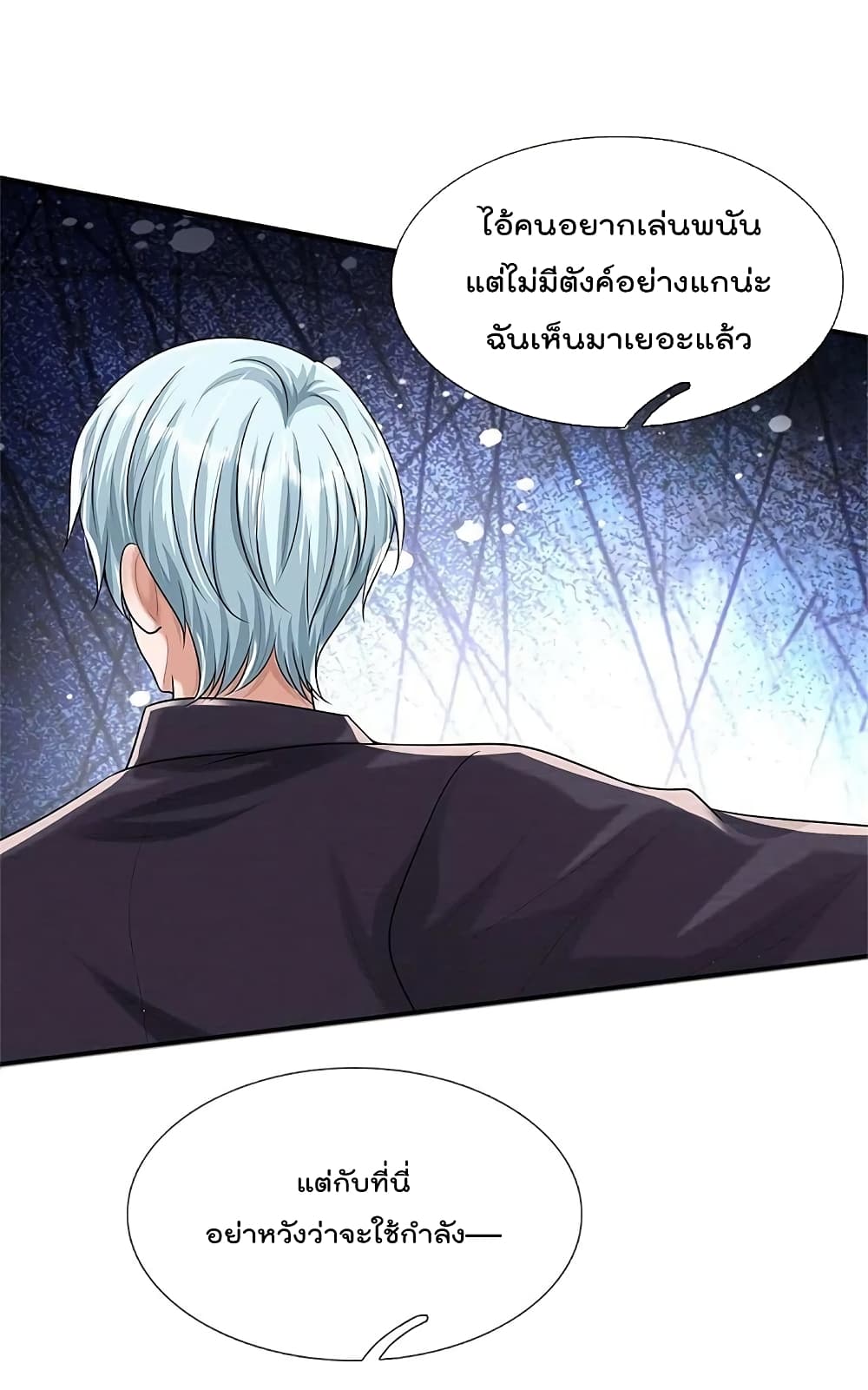 อ่านการ์ตูน I’m The Great Immortal 455 ภาพที่ 11