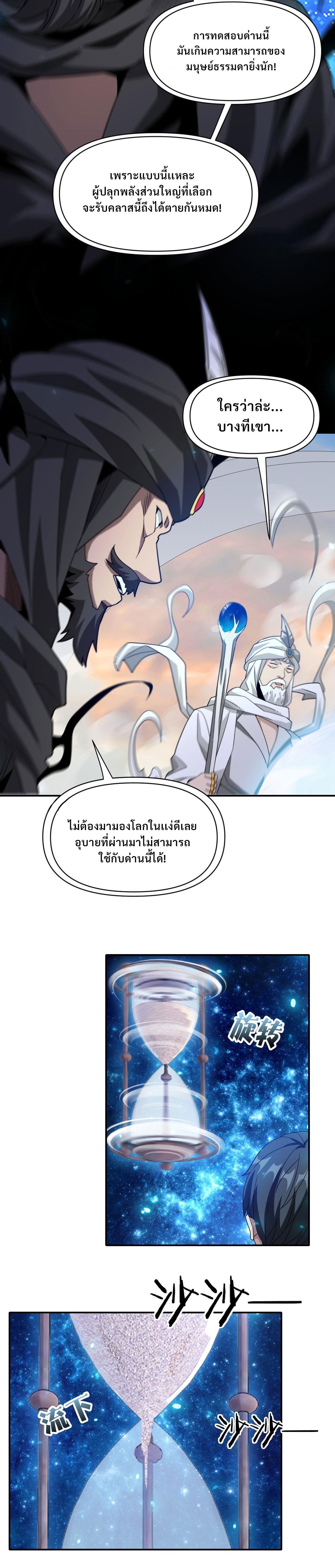 อ่านการ์ตูน I’m Trapped in This Day For 3000 Years 25 ภาพที่ 11