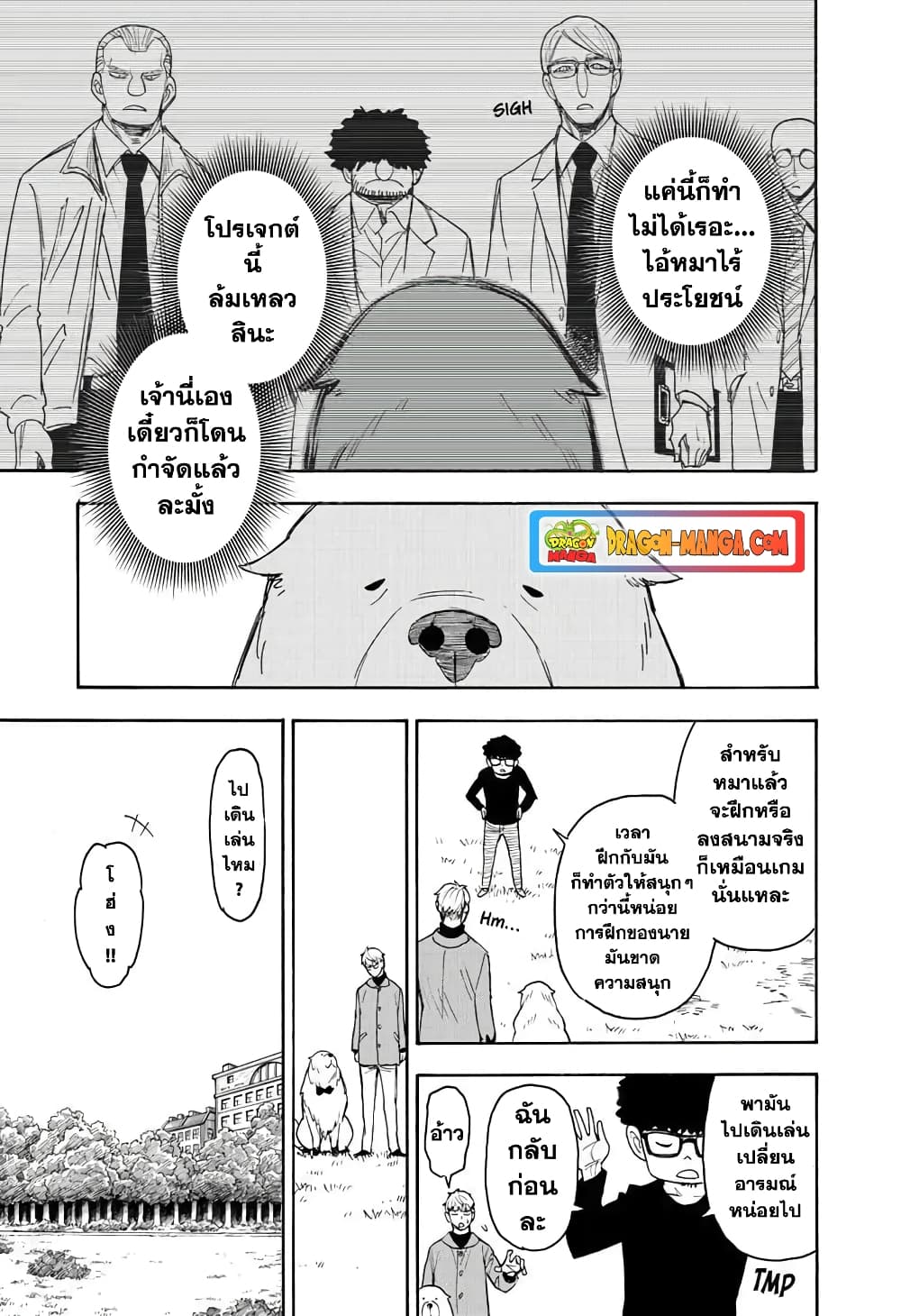 อ่านการ์ตูน Spy X Family 58 ภาพที่ 5