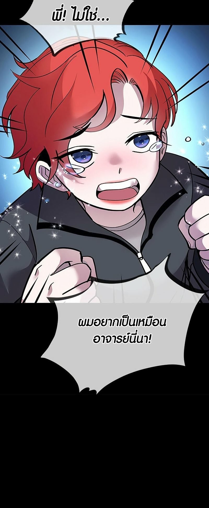 อ่านการ์ตูน Villain To Kill 107 ภาพที่ 40