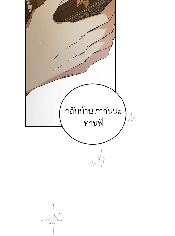 อ่านการ์ตูน A Way to Protect the Lovable You 41 ภาพที่ 88