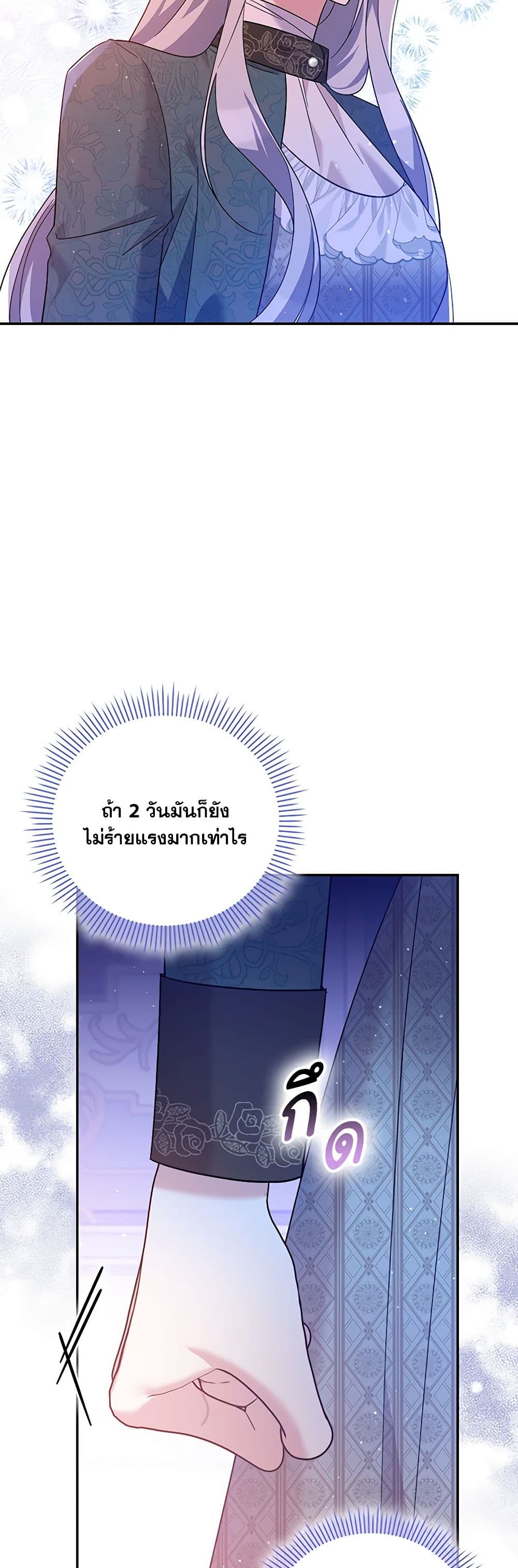 อ่านการ์ตูน Please Support My Revenge 41 ภาพที่ 15