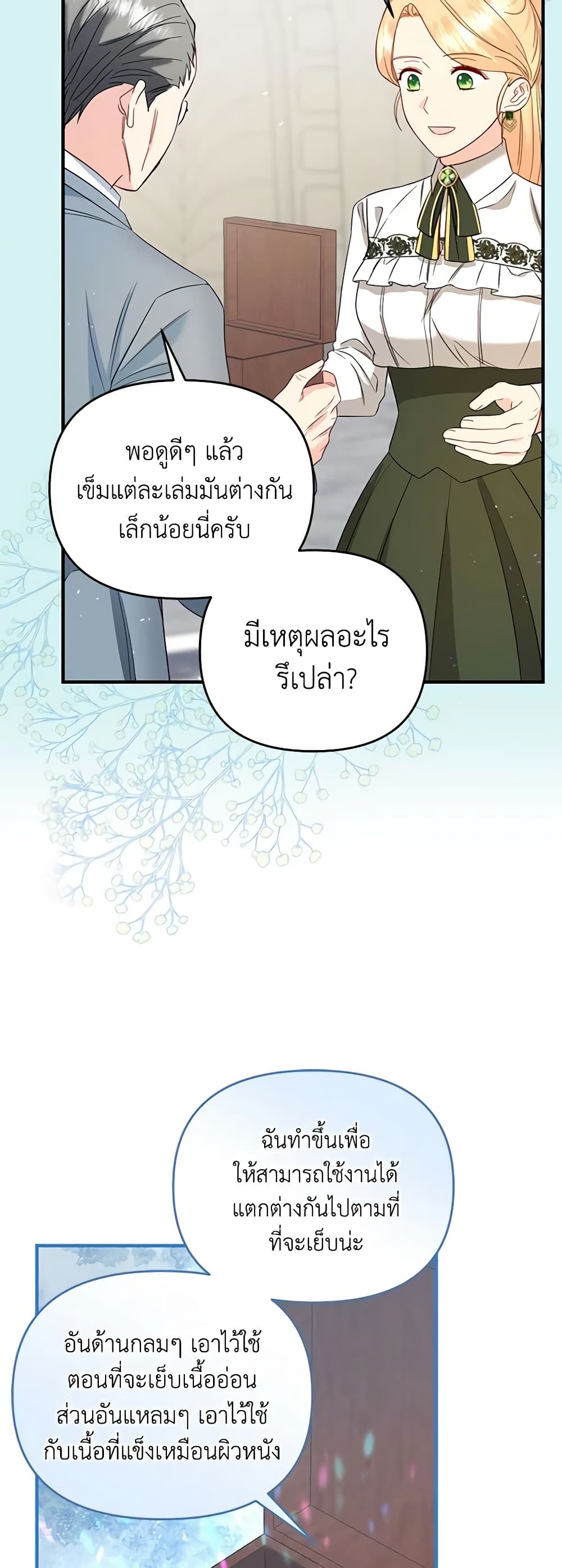 อ่านการ์ตูน I Stole the Child of My War-Mad Husband 60 ภาพที่ 28