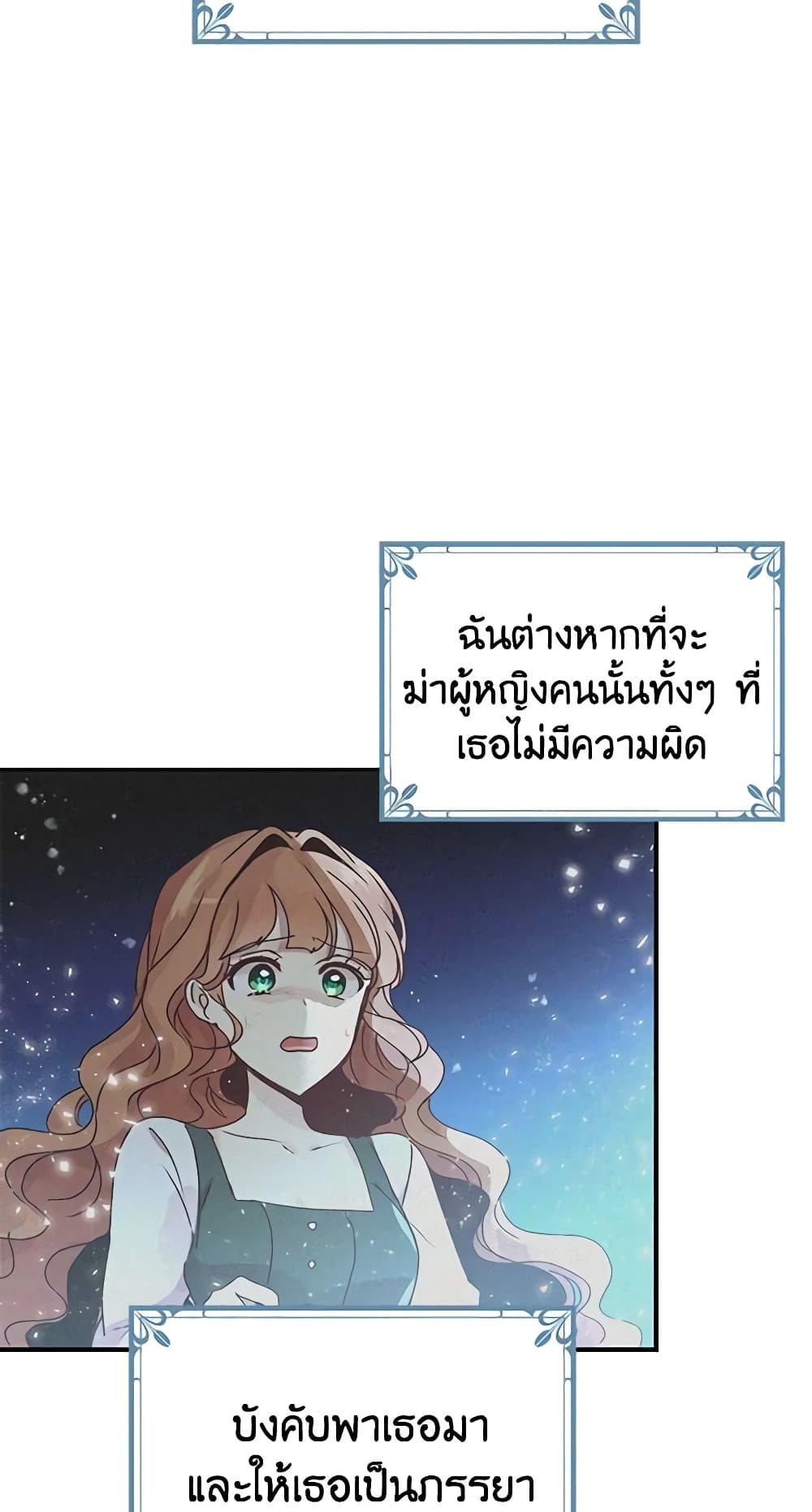 อ่านการ์ตูน What’s Wrong With You, Duke 78 ภาพที่ 25