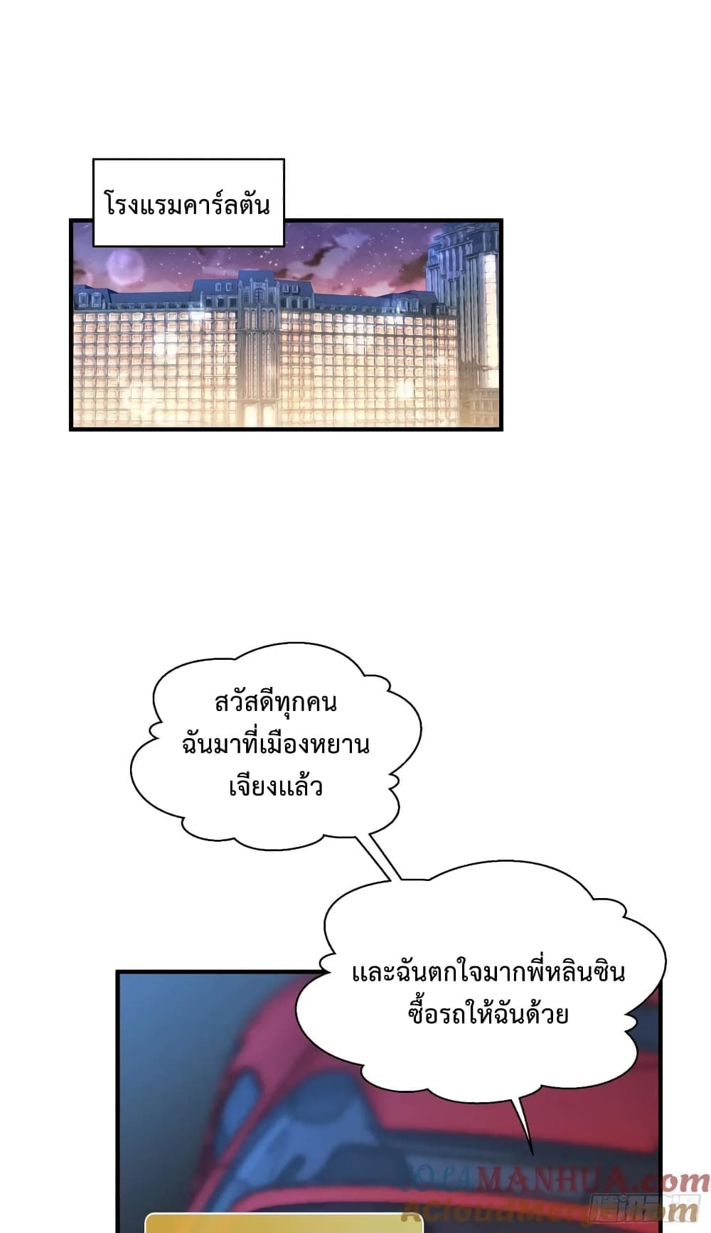 อ่านการ์ตูน GOD Money Millions Millions Millions 10 ภาพที่ 17