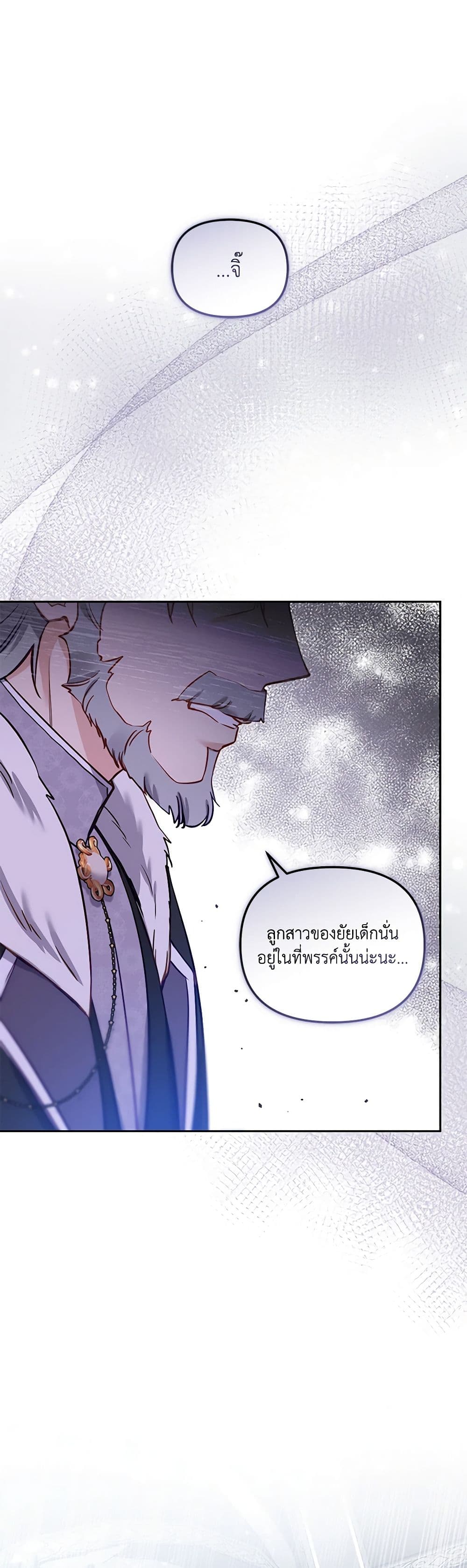 อ่านการ์ตูน I’m Being Raised by Villains 7 ภาพที่ 48