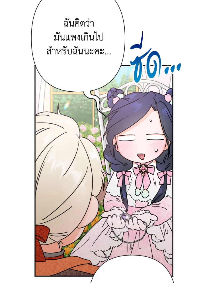 อ่านการ์ตูน Lady Baby 97 ภาพที่ 32