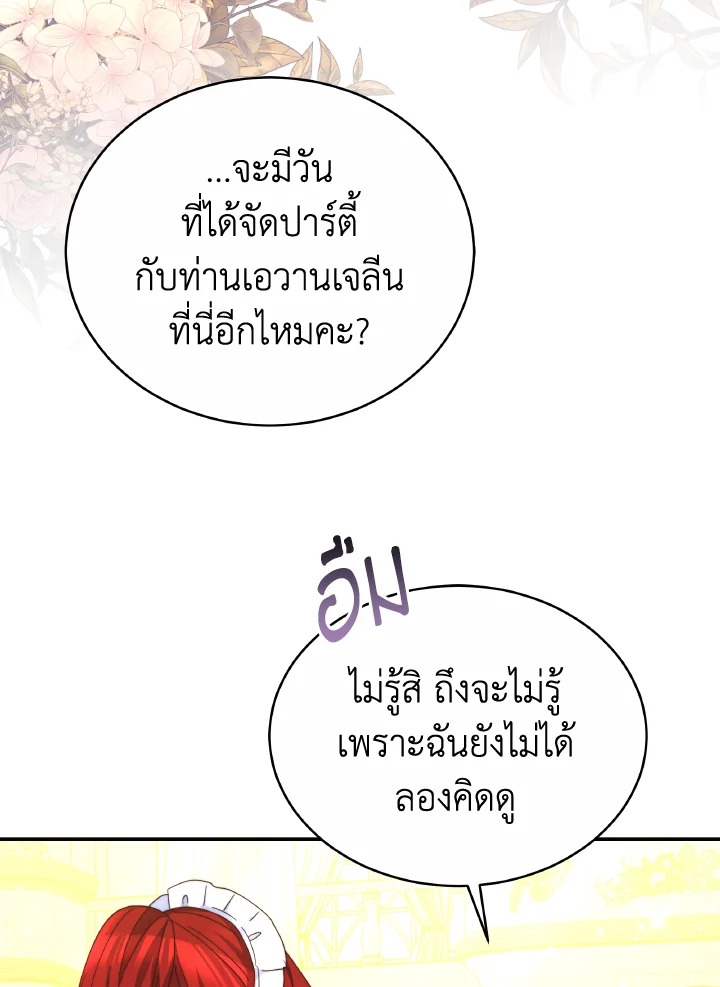 อ่านการ์ตูน Evangeline After the Ending 56 ภาพที่ 48