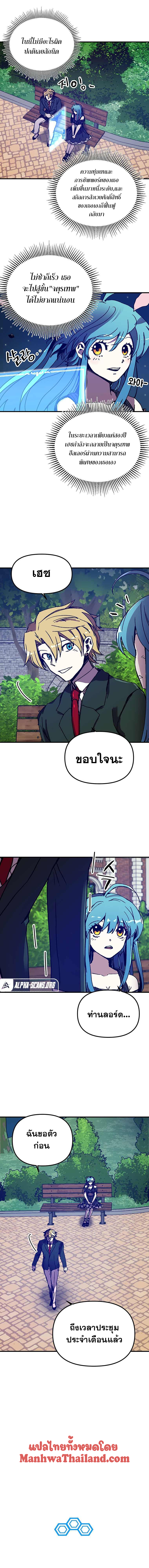 อ่านการ์ตูน Solo Bug Player 92 ภาพที่ 4