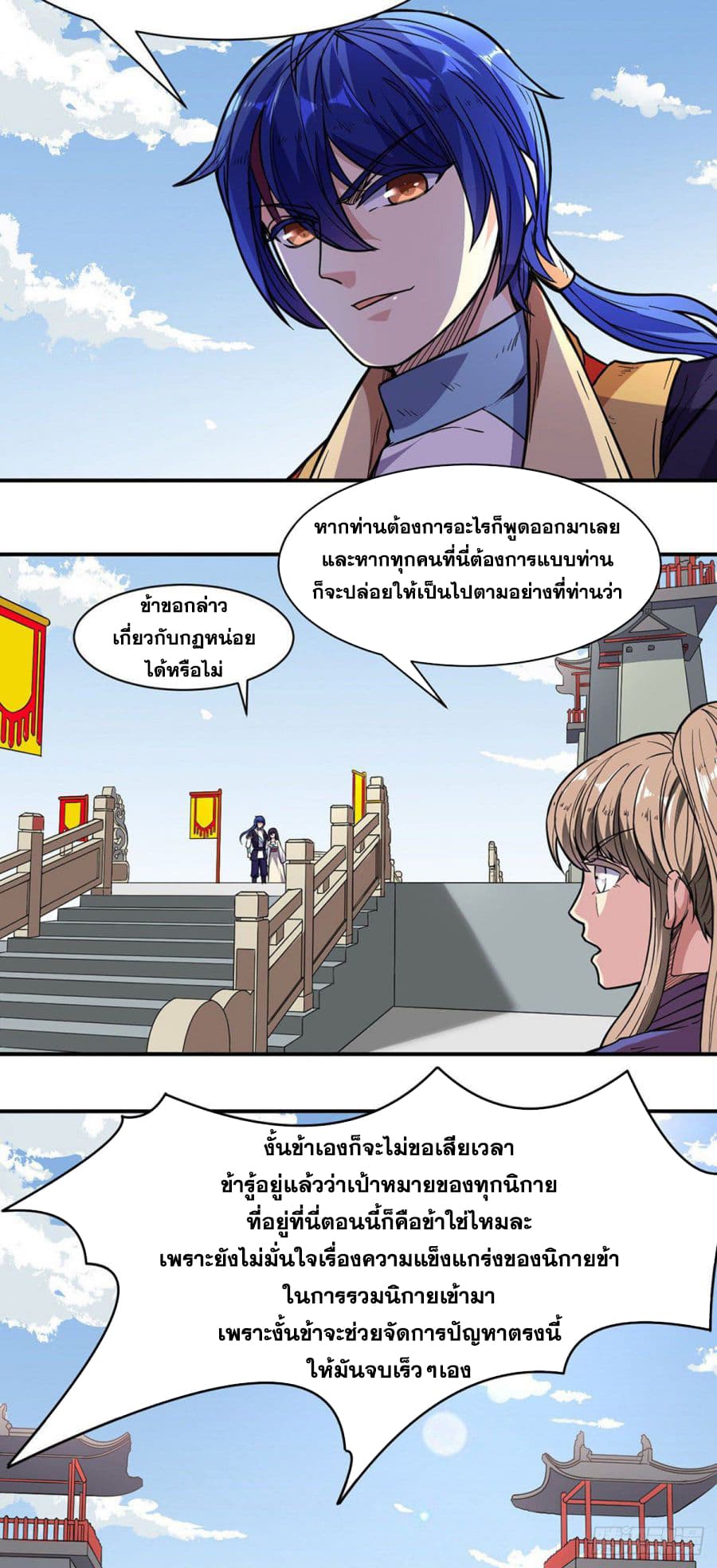 อ่านการ์ตูน WuDao Du Zun 183 ภาพที่ 24