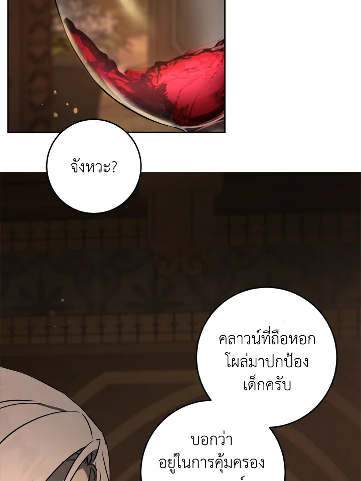 อ่านการ์ตูน Please Give Me the Pacifier 68 ภาพที่ 96