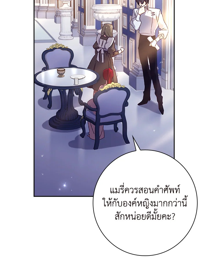 อ่านการ์ตูน The Princess in the Attic 18 ภาพที่ 66