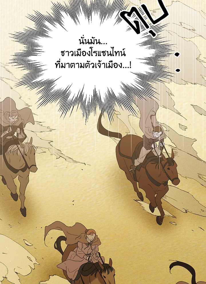 อ่านการ์ตูน A Way to Protect the Lovable You 58 ภาพที่ 104