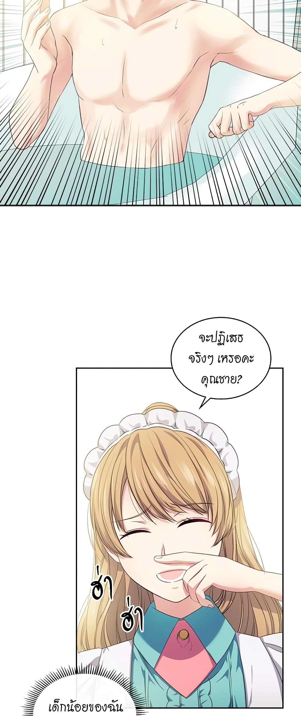 อ่านการ์ตูน I Became a Duke’s Maid 28 ภาพที่ 5