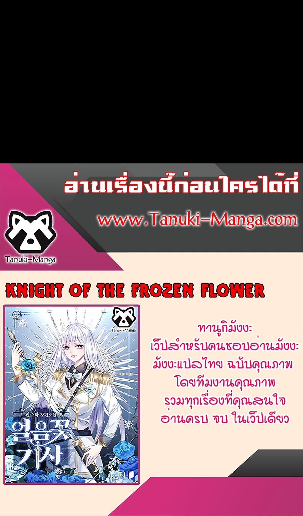 อ่านการ์ตูน Knight of the Frozen Flower 44 ภาพที่ 80