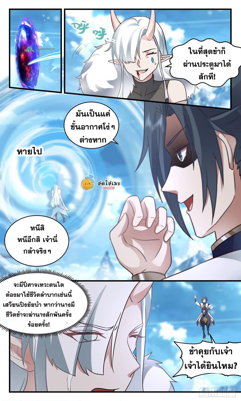 อ่านการ์ตูน Martial Peak 2448 ภาพที่ 4