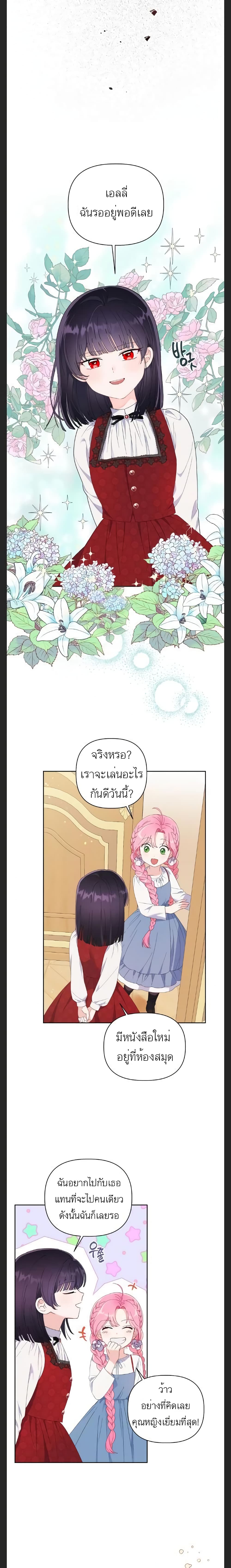 อ่านการ์ตูน A Transmigrator’s Privilege 12 ภาพที่ 9