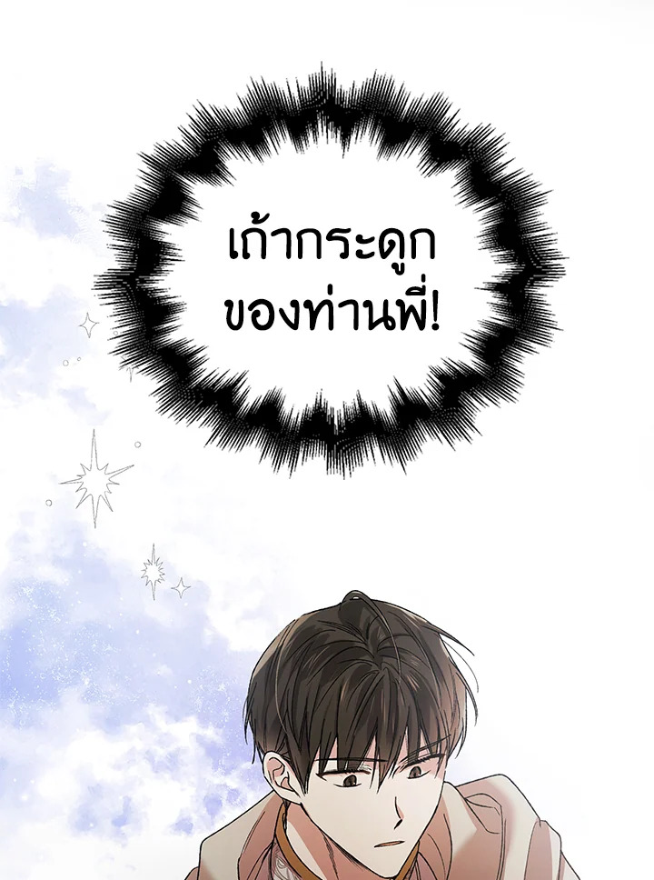 อ่านการ์ตูน A Way to Protect the Lovable You 41 ภาพที่ 83