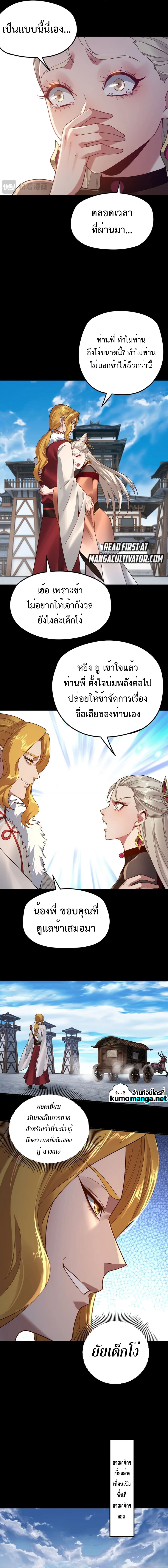 อ่านการ์ตูน Me, The Heavenly Destined Villain 100 ภาพที่ 9