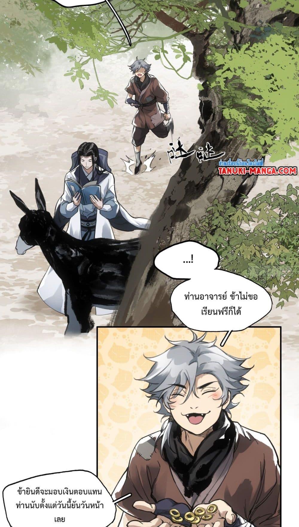 อ่านการ์ตูน Sword Of Destiny 9 ภาพที่ 40