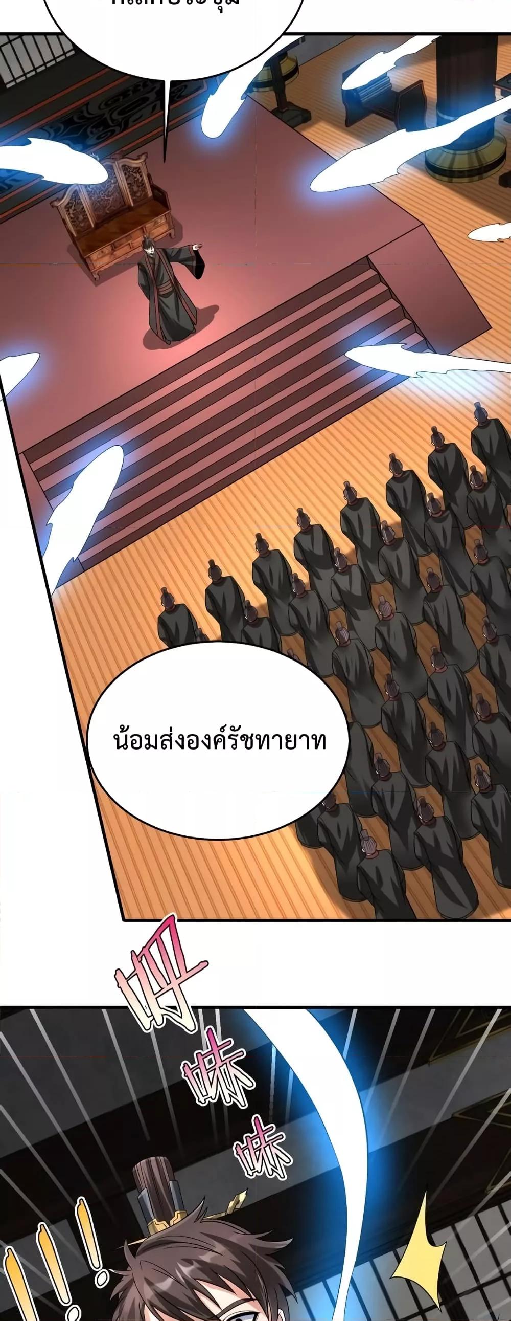 อ่านการ์ตูน I Kill To Be God 108 ภาพที่ 36