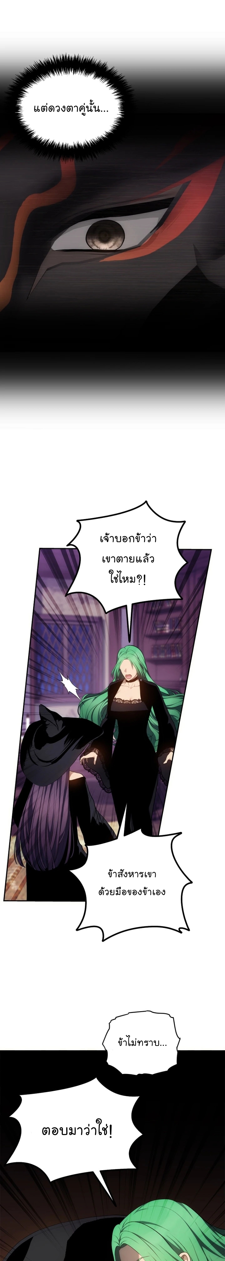 อ่านการ์ตูน Ranker Who Lives A Second Time 150 ภาพที่ 12