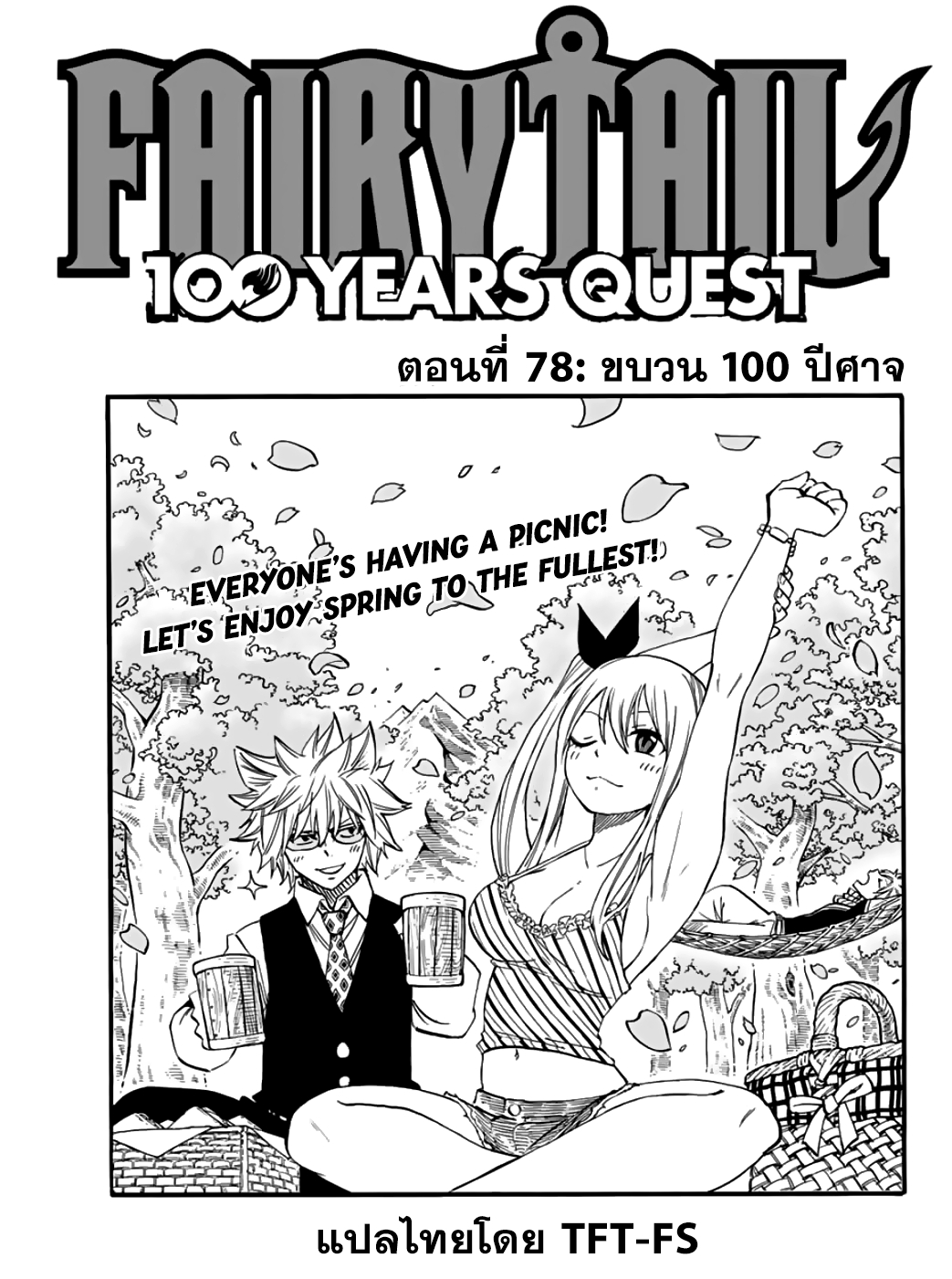 อ่านการ์ตูน Fairy Tail: 100 Years Quest 78 ภาพที่ 1