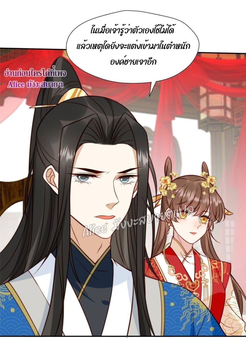 อ่านการ์ตูน After The Rotten, I Control The Prince’s Heart 32 ภาพที่ 9