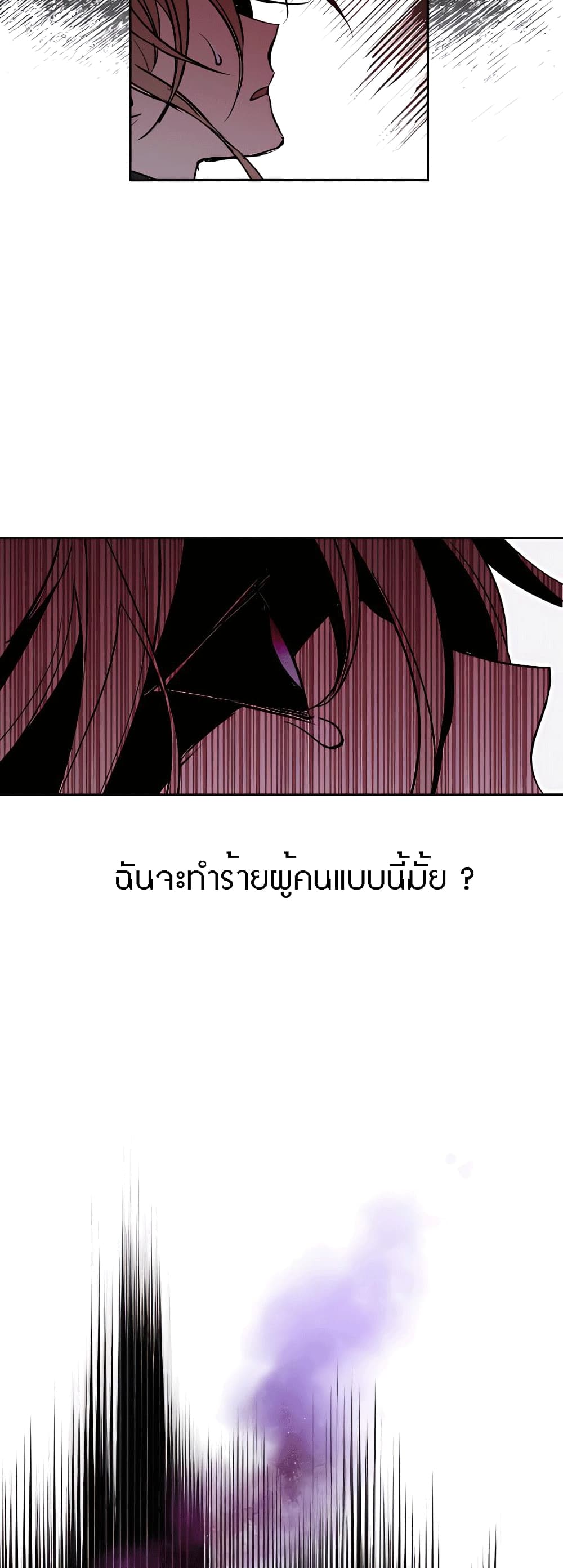 อ่านการ์ตูน The Dark Lord’s Confession 4 ภาพที่ 22