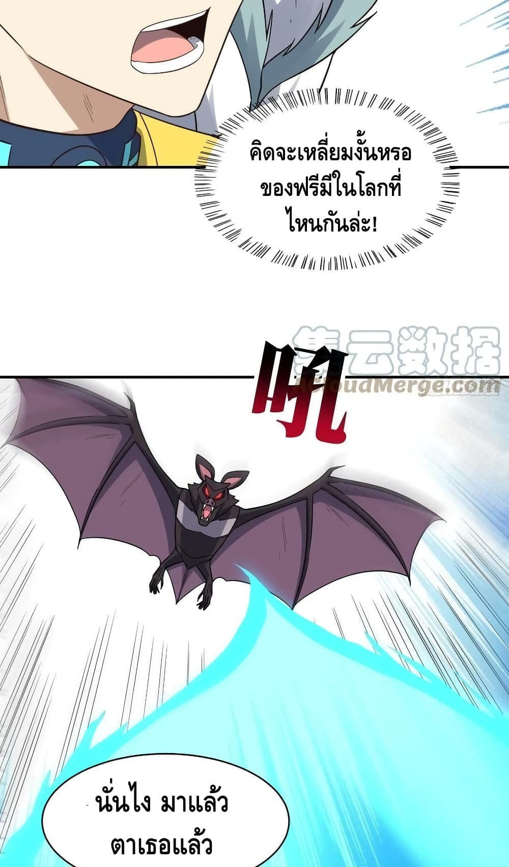 อ่านการ์ตูน High Energy Strikes 216 ภาพที่ 15