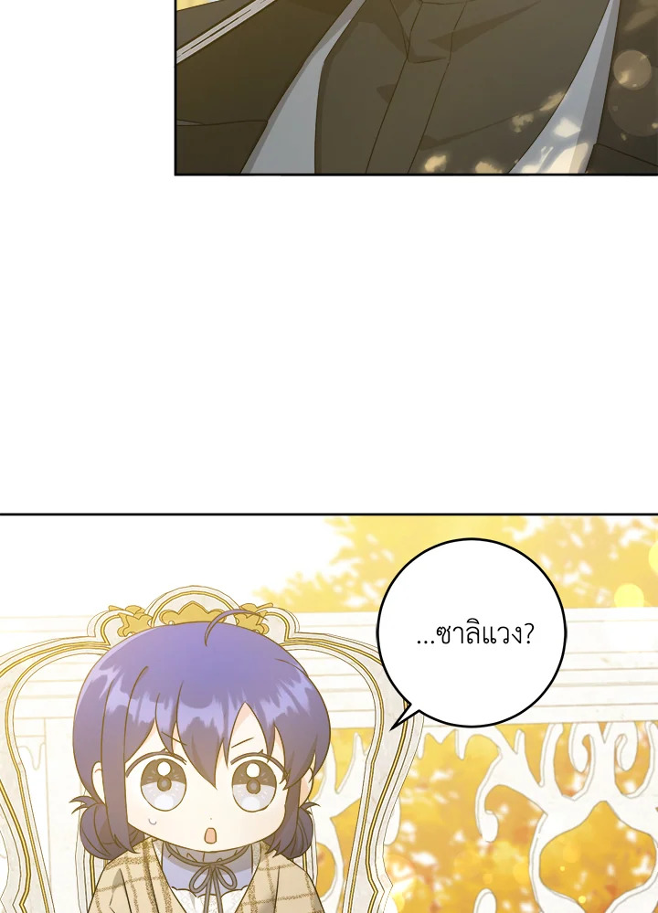 อ่านการ์ตูน Please Give Me the Pacifier 65 ภาพที่ 16