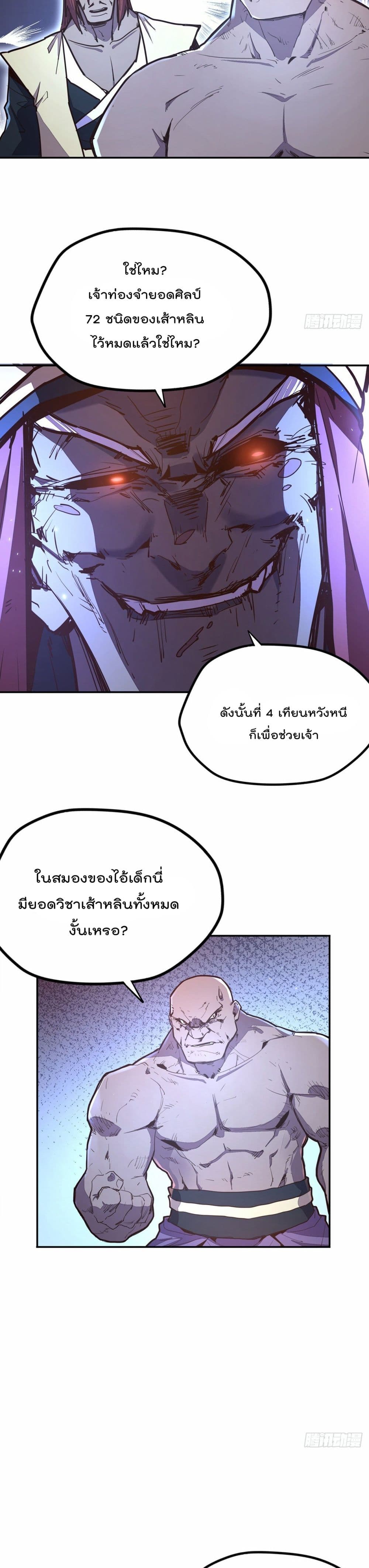 อ่านการ์ตูน Life And Death 83 ภาพที่ 11