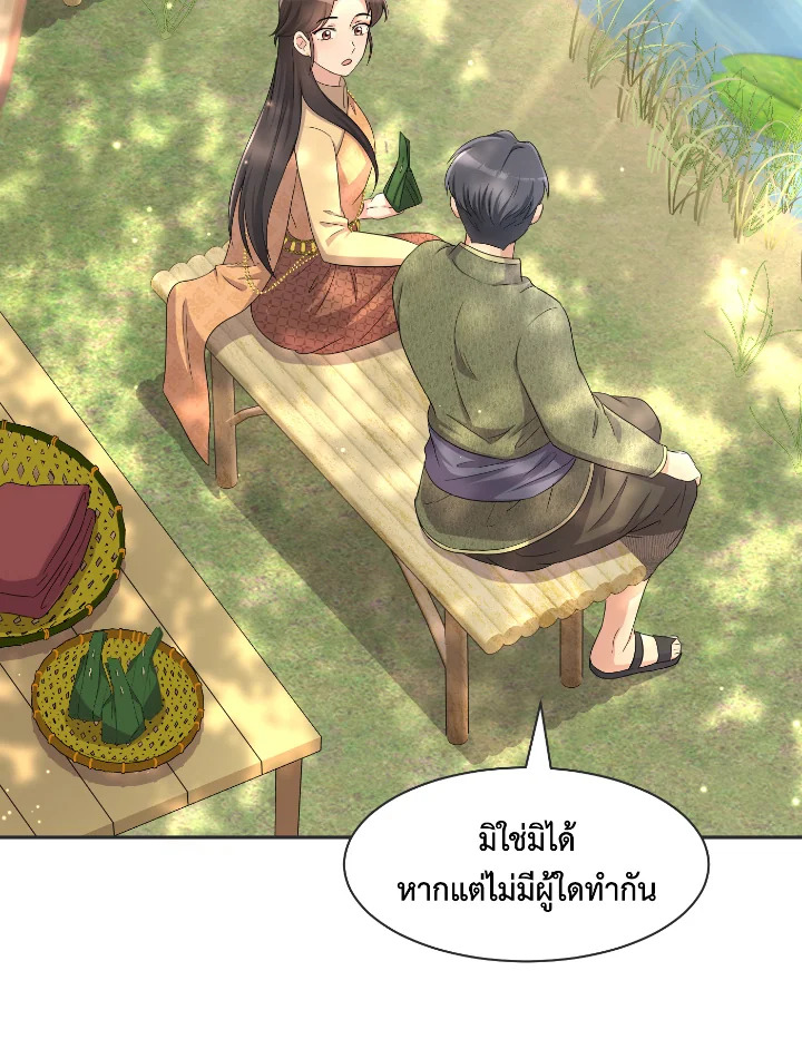 อ่านการ์ตูน บุพเพสันนิวาส 34 ภาพที่ 81