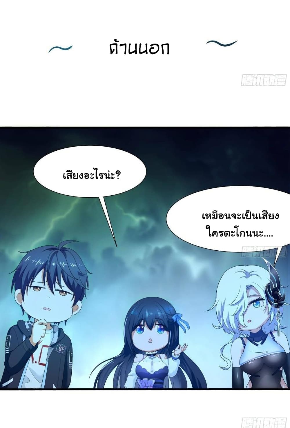 อ่านการ์ตูน I Opened the Harem in the Underworld 32 ภาพที่ 41